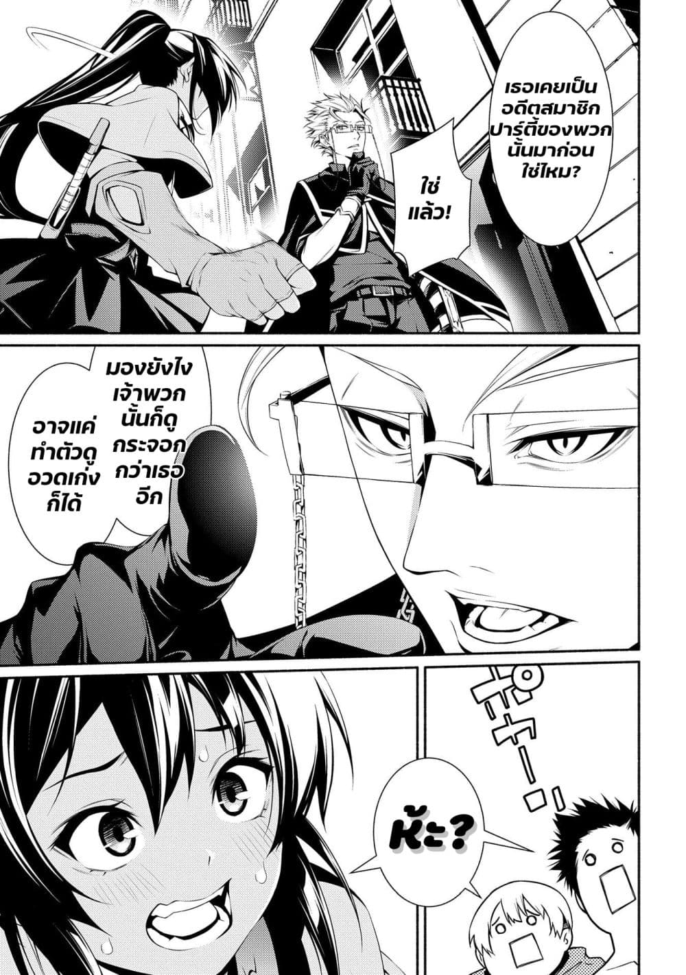 The Servant of the Ultimate Party page 3