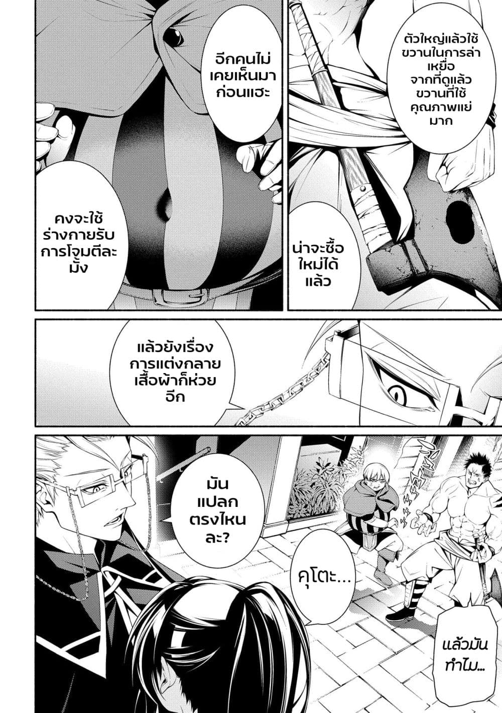 The Servant of the Ultimate Party page 4