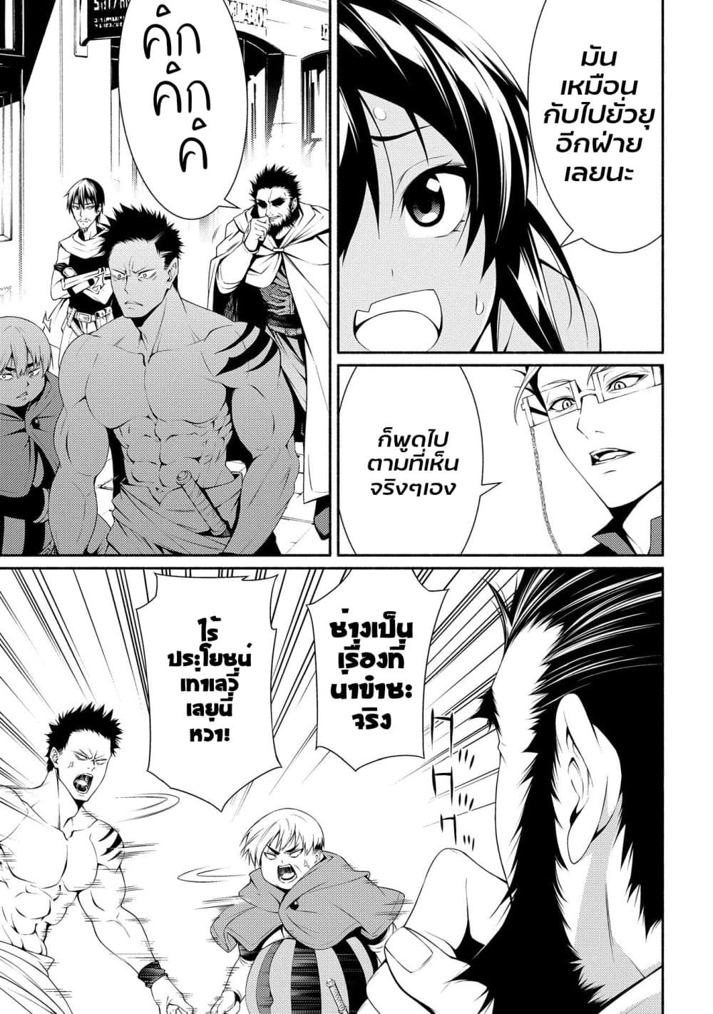 The Servant of the Ultimate Party page 5
