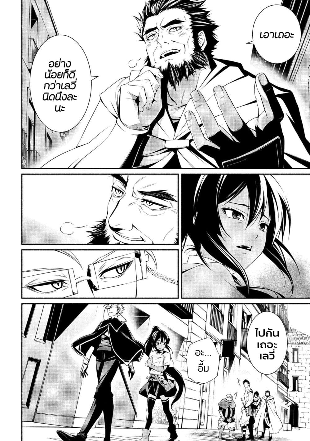 The Servant of the Ultimate Party page 6