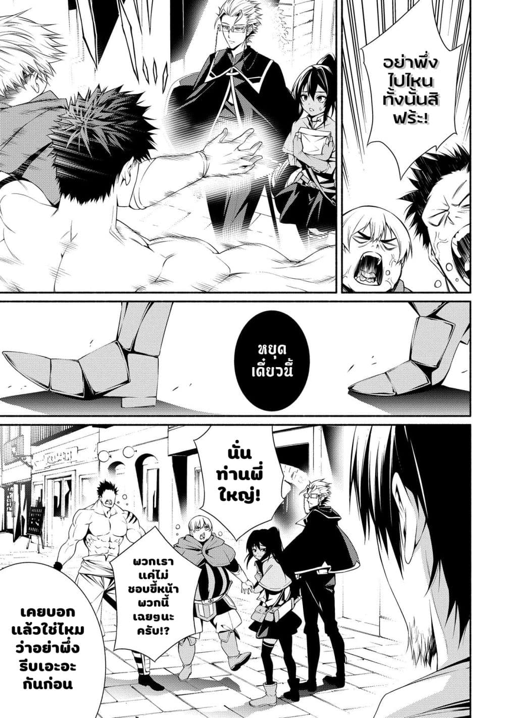 The Servant of the Ultimate Party page 7
