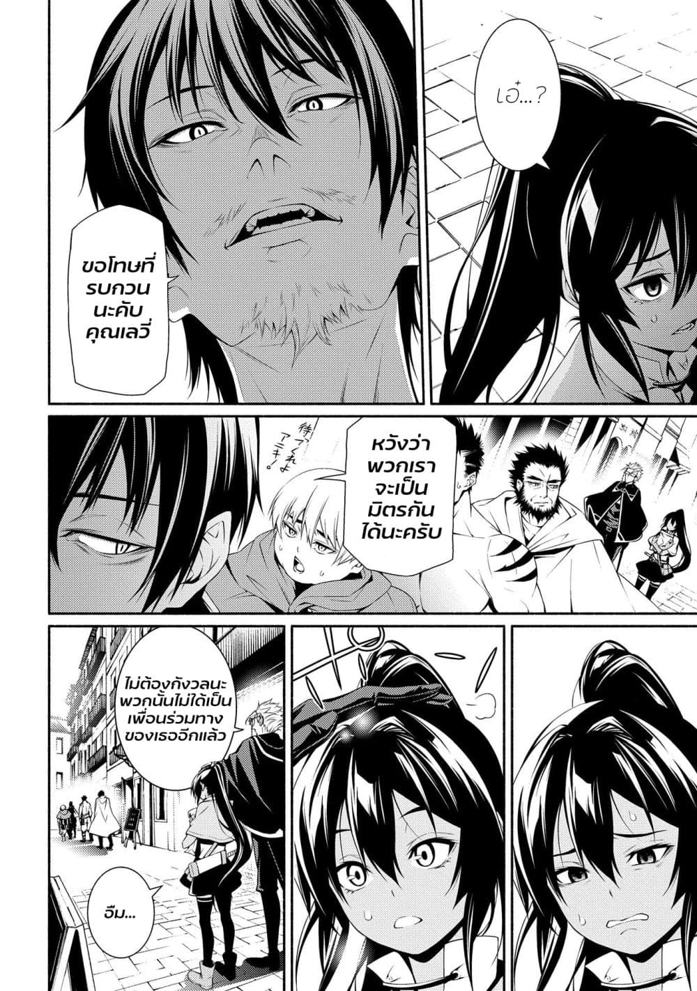 The Servant of the Ultimate Party page 8