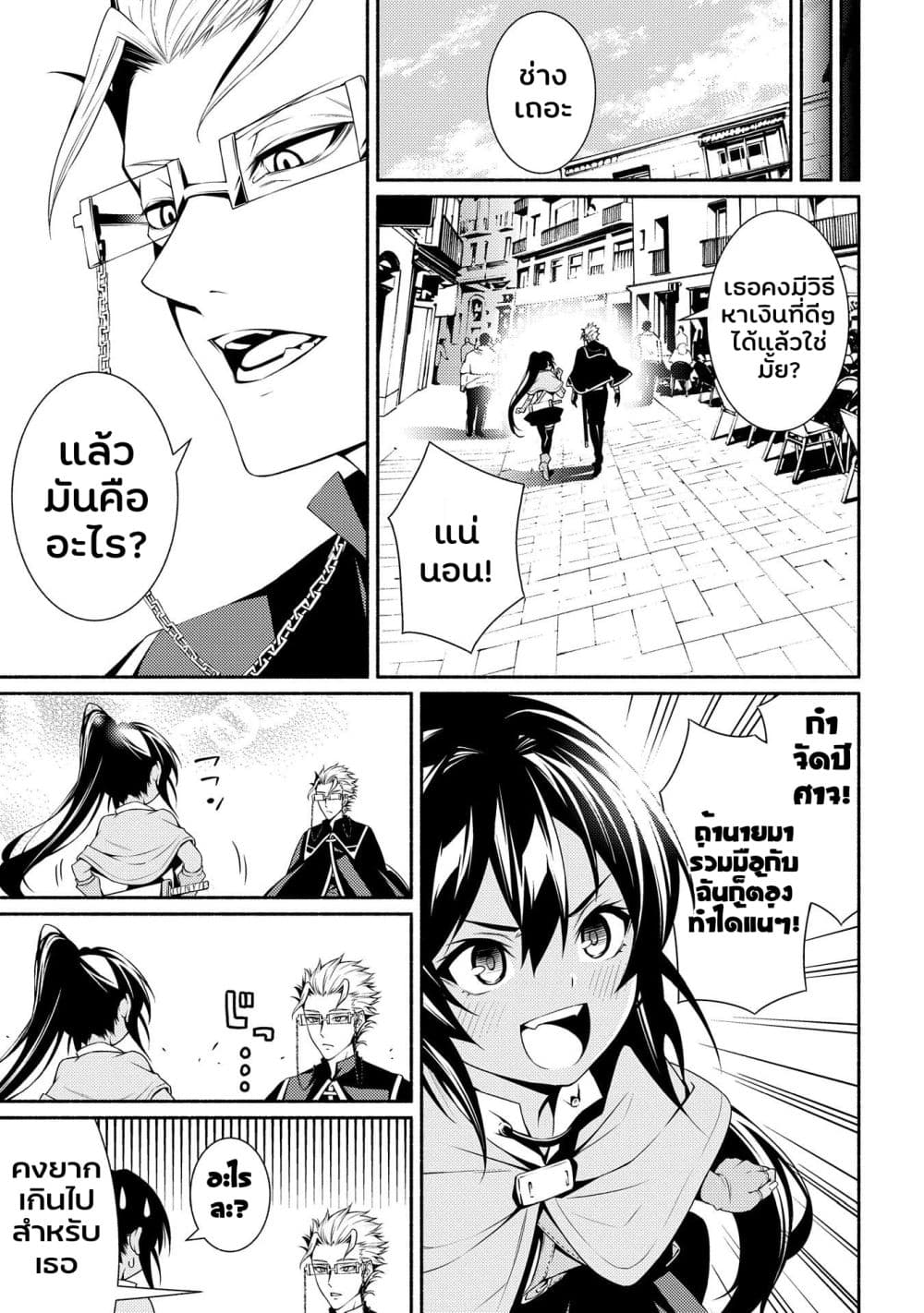 The Servant of the Ultimate Party page 9