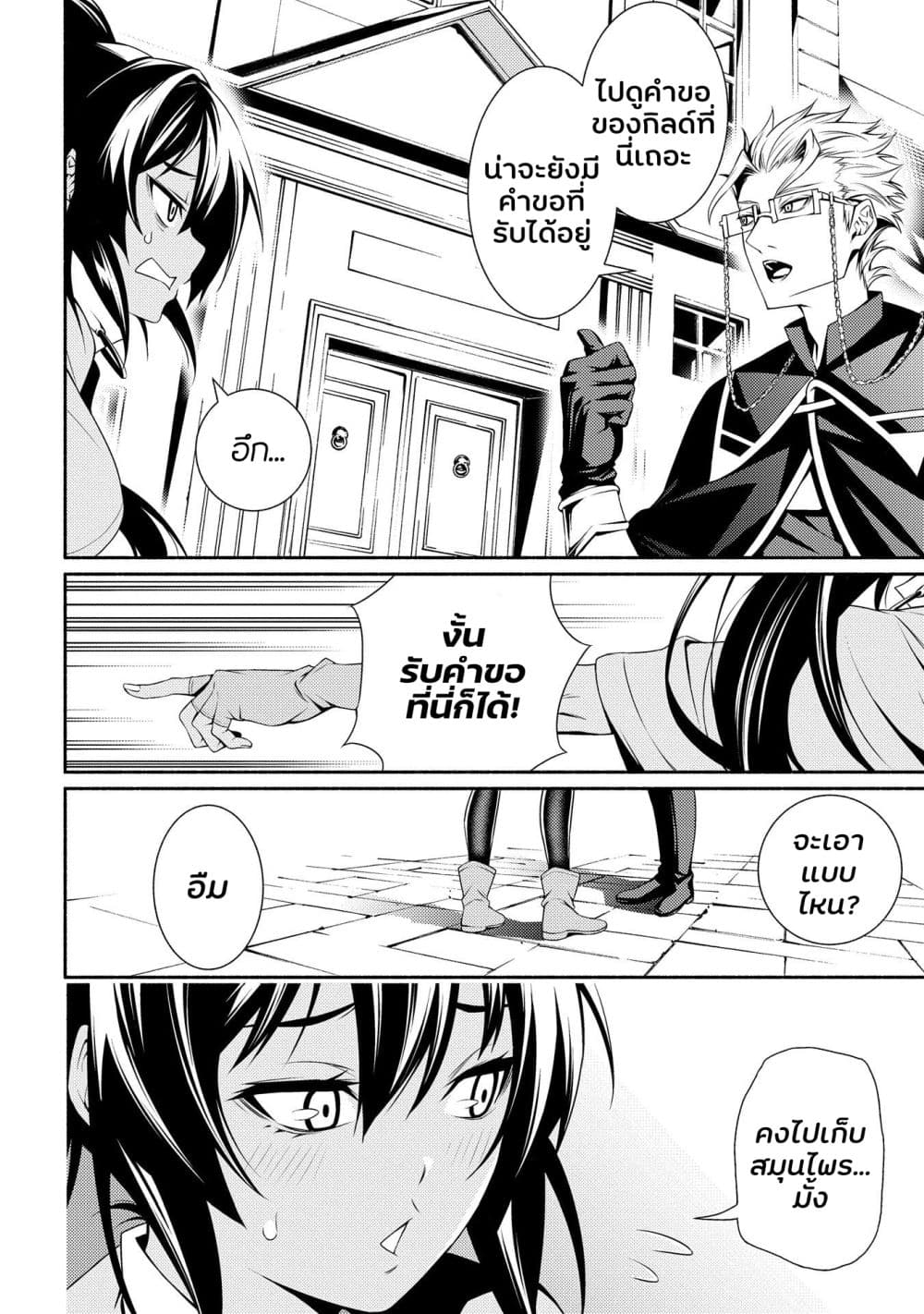 The Servant of the Ultimate Party page 10