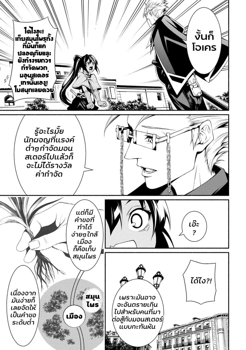 The Servant of the Ultimate Party page 11