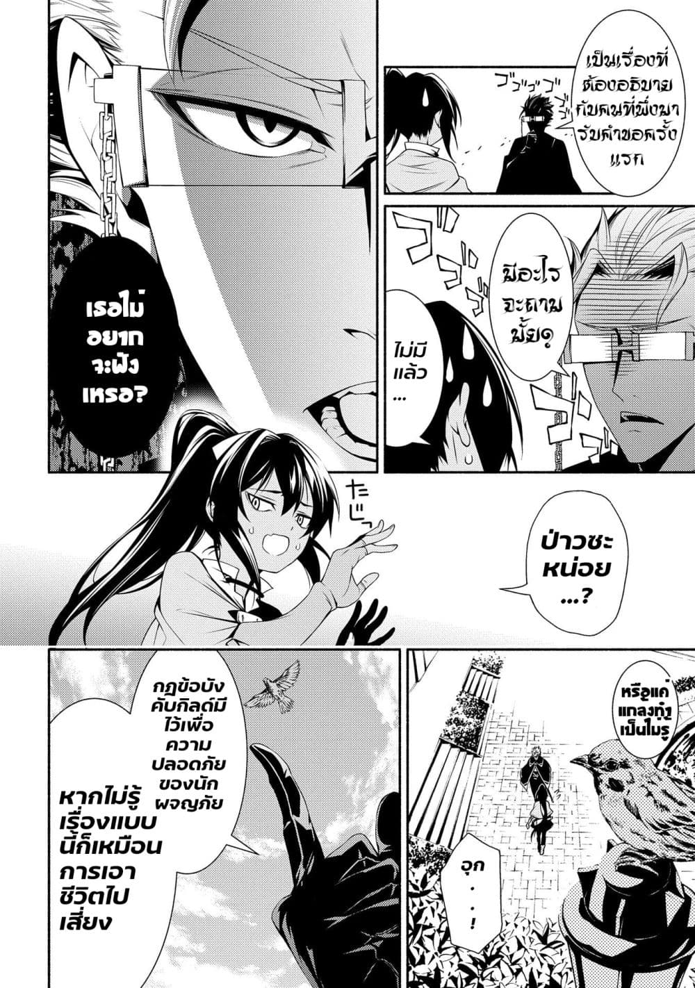 The Servant of the Ultimate Party page 12