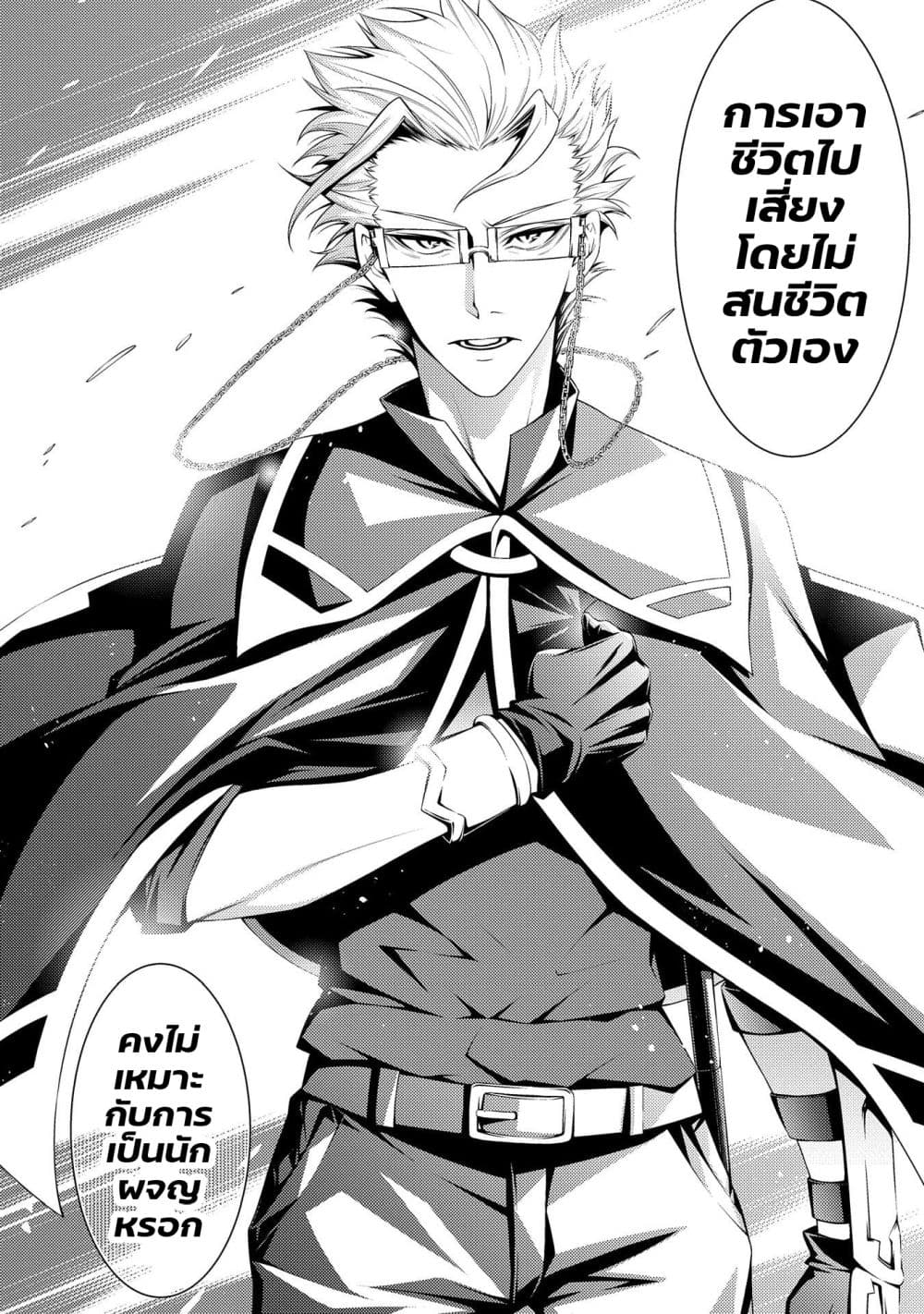 The Servant of the Ultimate Party page 13