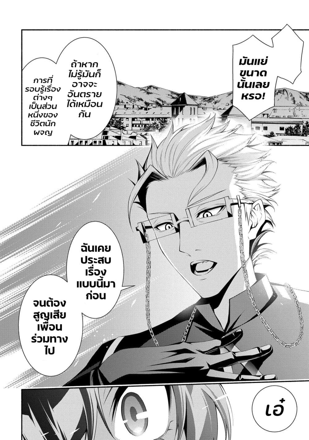 The Servant of the Ultimate Party page 14