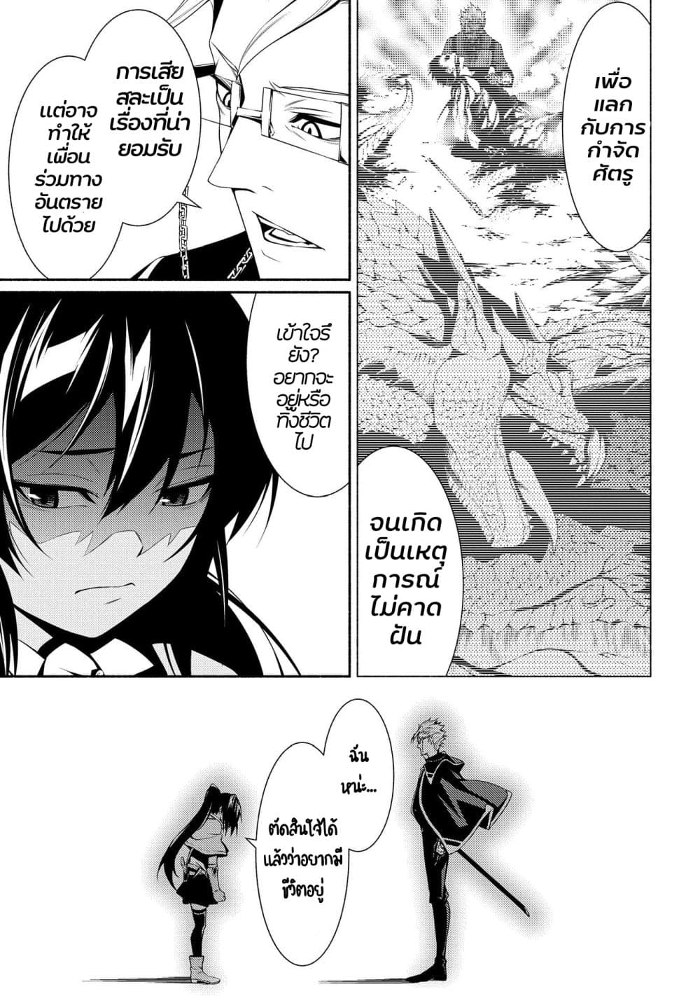 The Servant of the Ultimate Party page 15