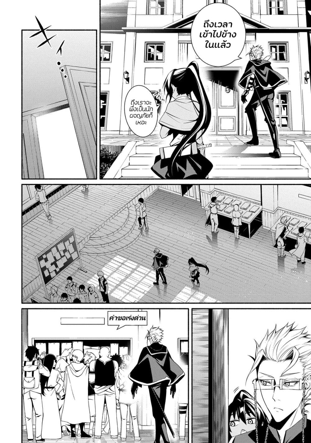 The Servant of the Ultimate Party page 16