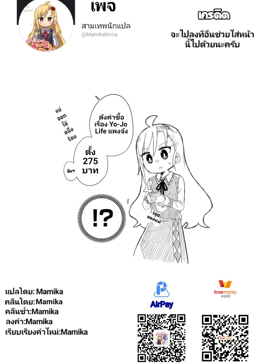 The Servant of the Ultimate Party page 17