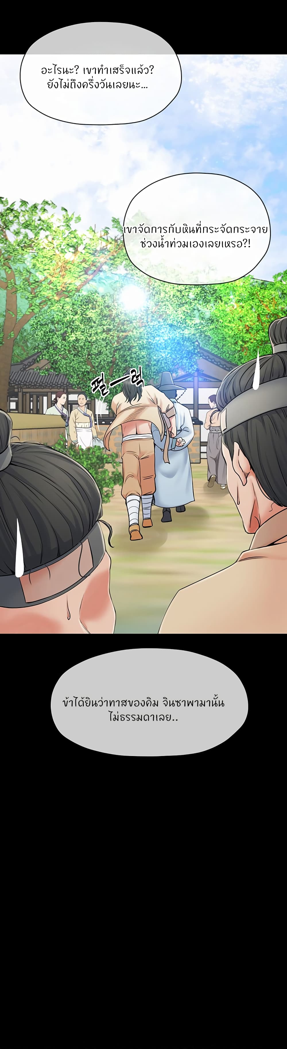 The Servant’s Story page 6