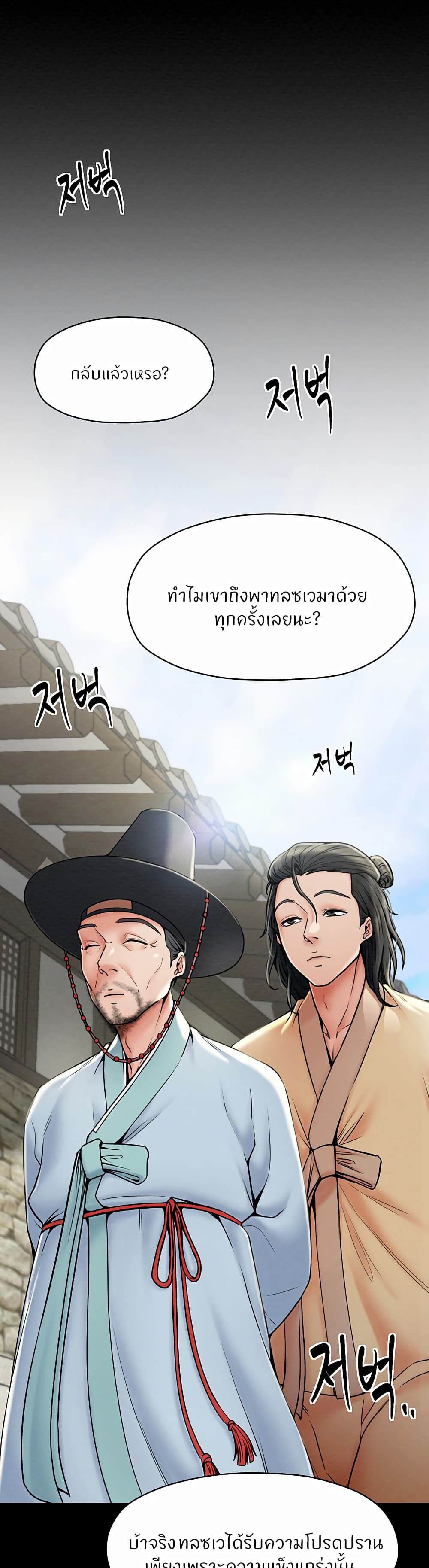 The Servant’s Story page 7
