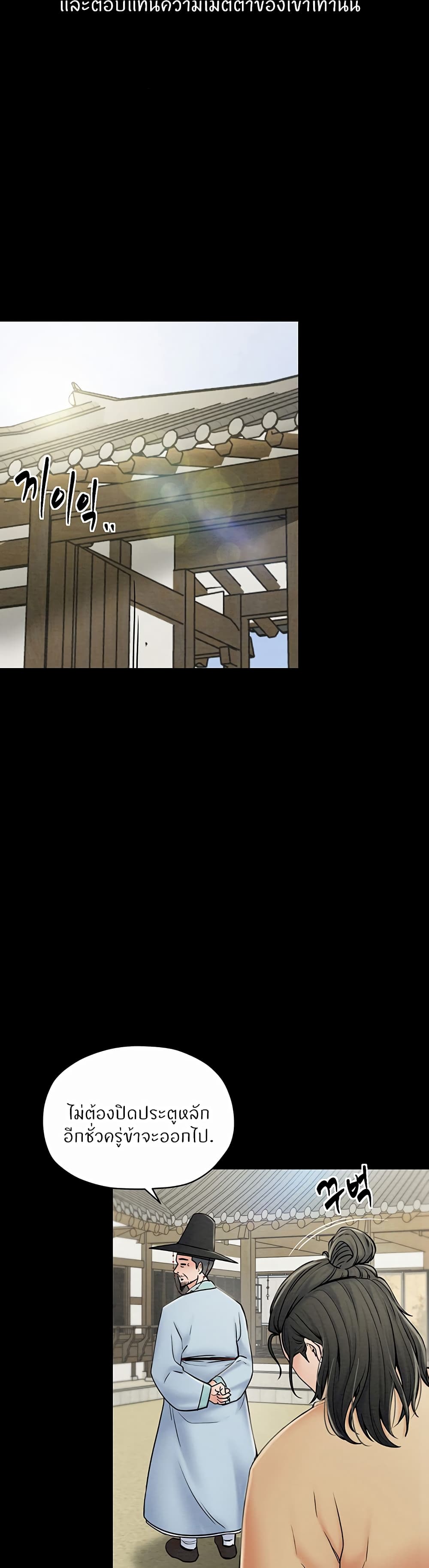 The Servant’s Story page 9