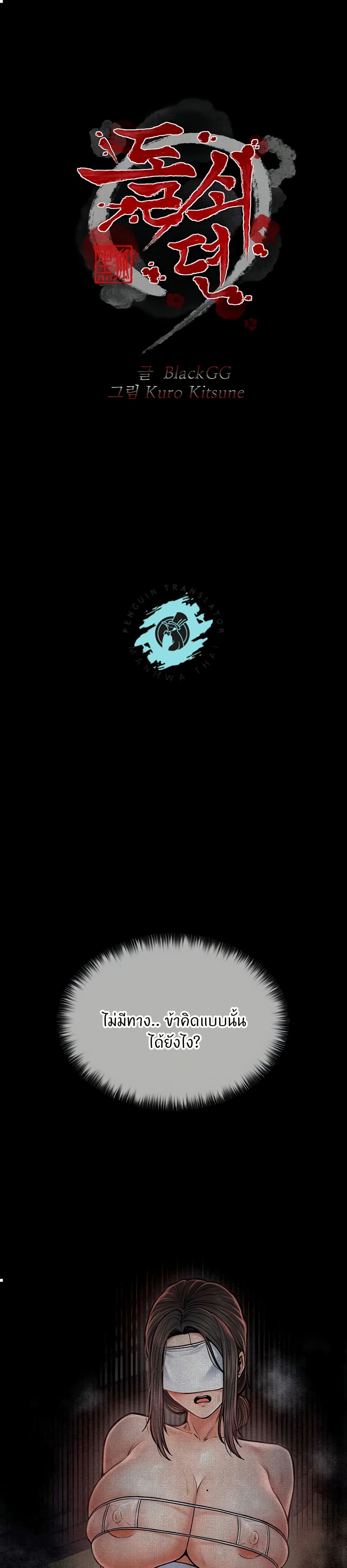 The Servant’s Story page 1