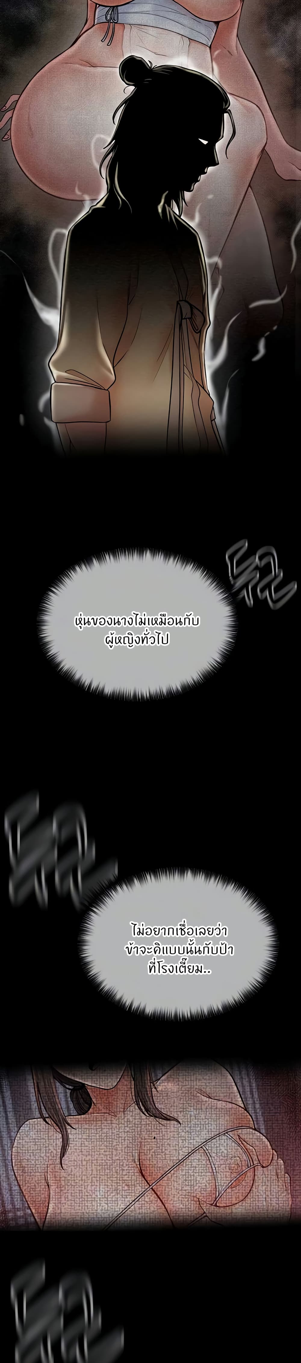 The Servant’s Story page 2