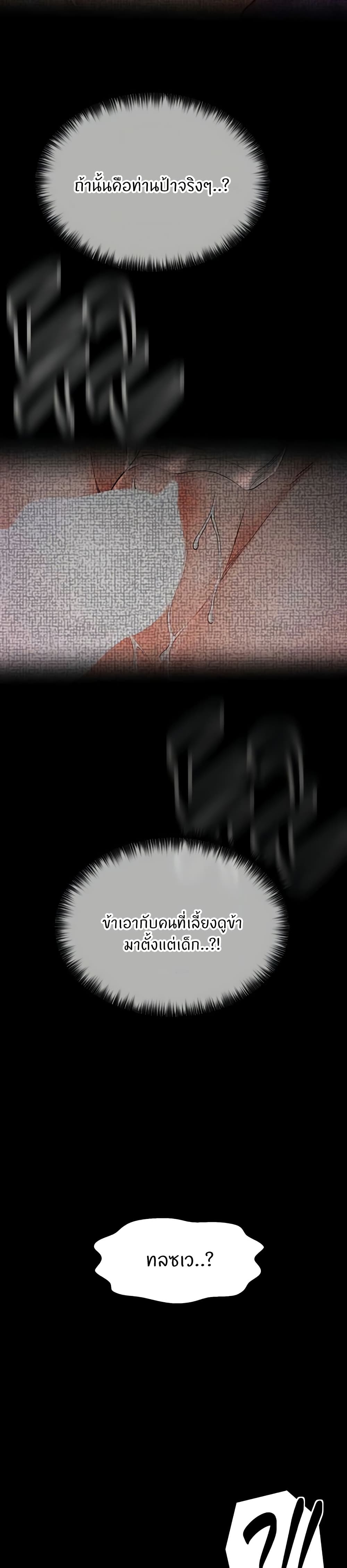 The Servant’s Story page 4