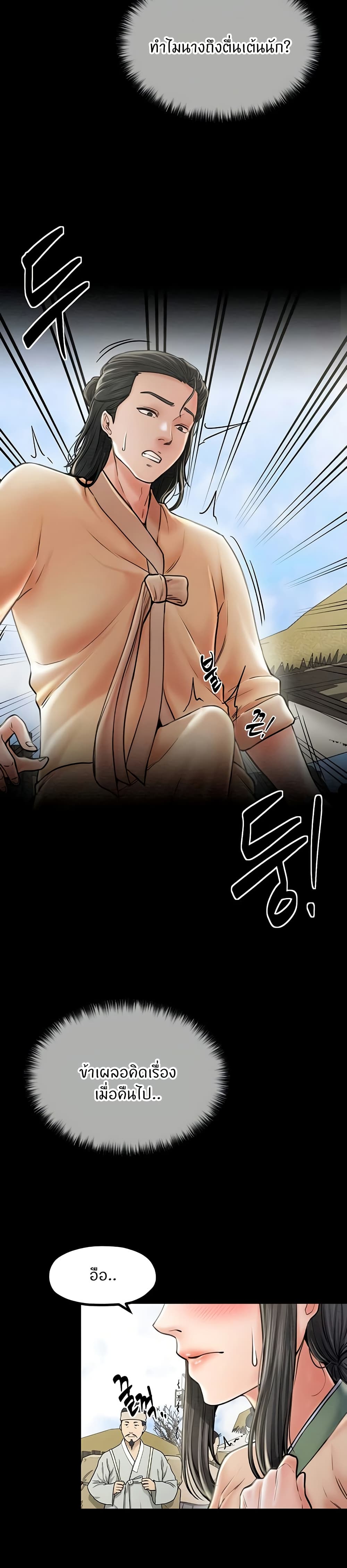 The Servant’s Story page 7