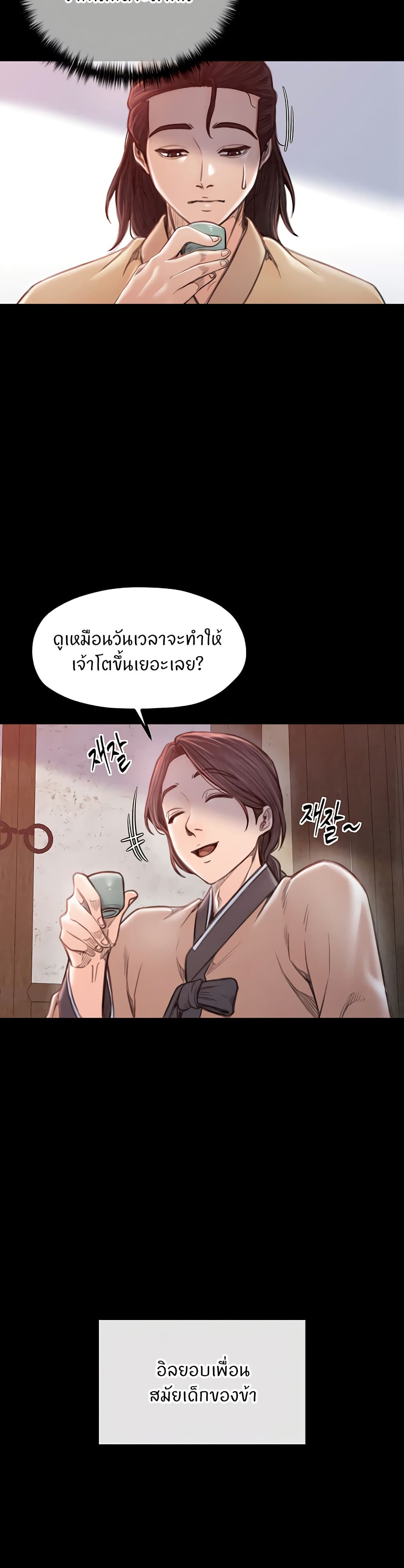 The Servant’s Story page 4