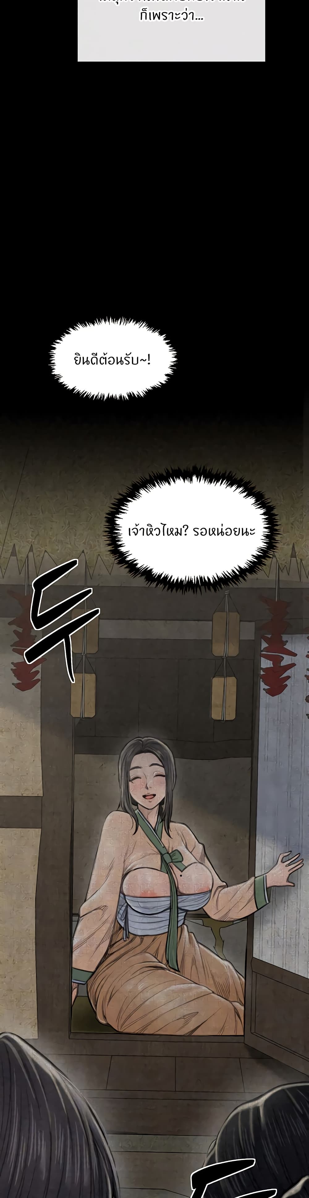 The Servant’s Story page 6