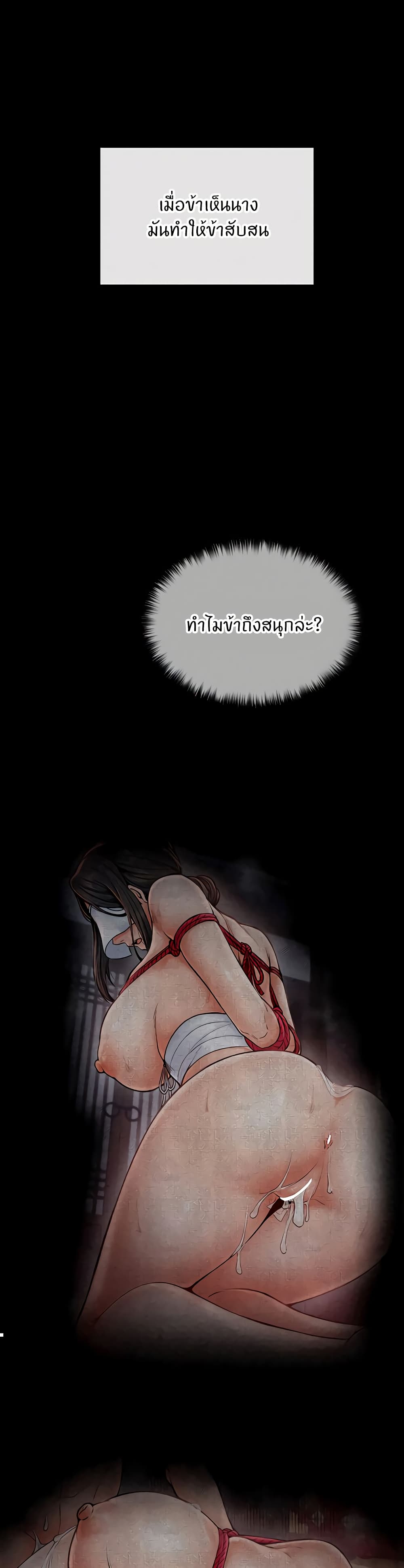 The Servant’s Story page 8