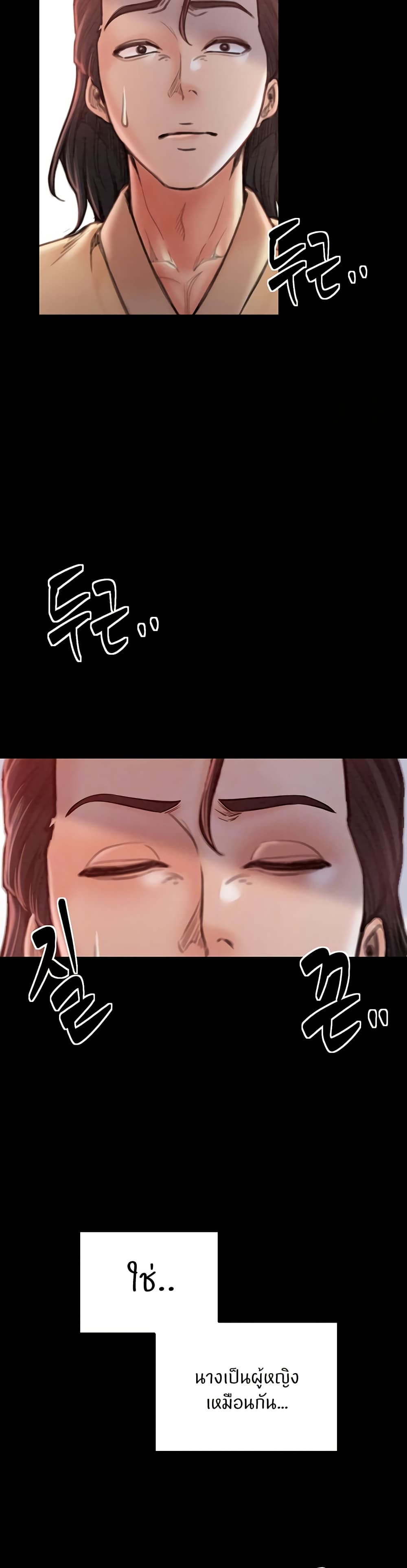 The Servant’s Story page 2
