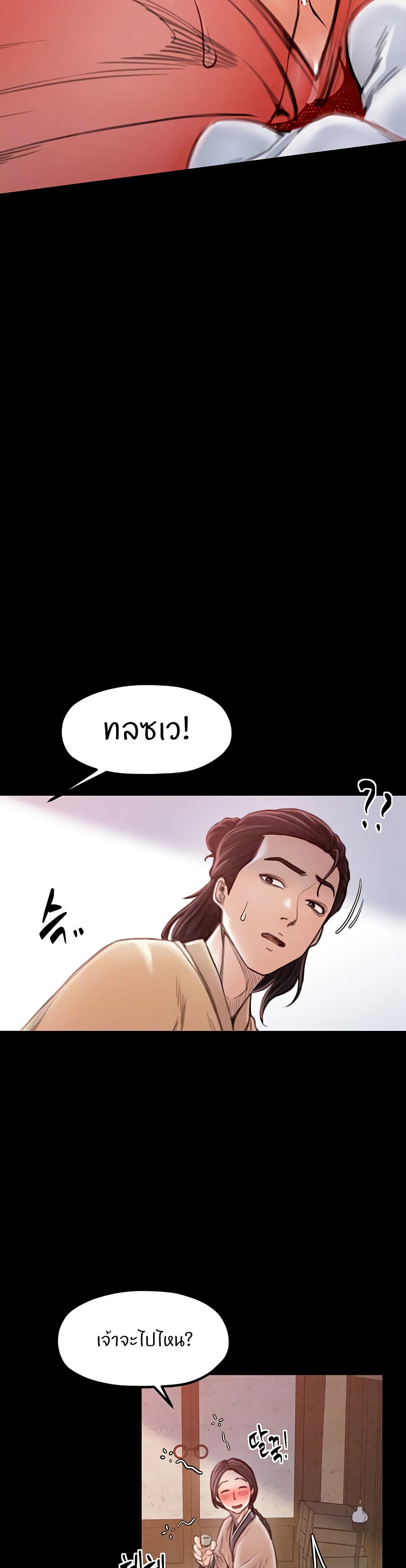The Servant’s Story page 7
