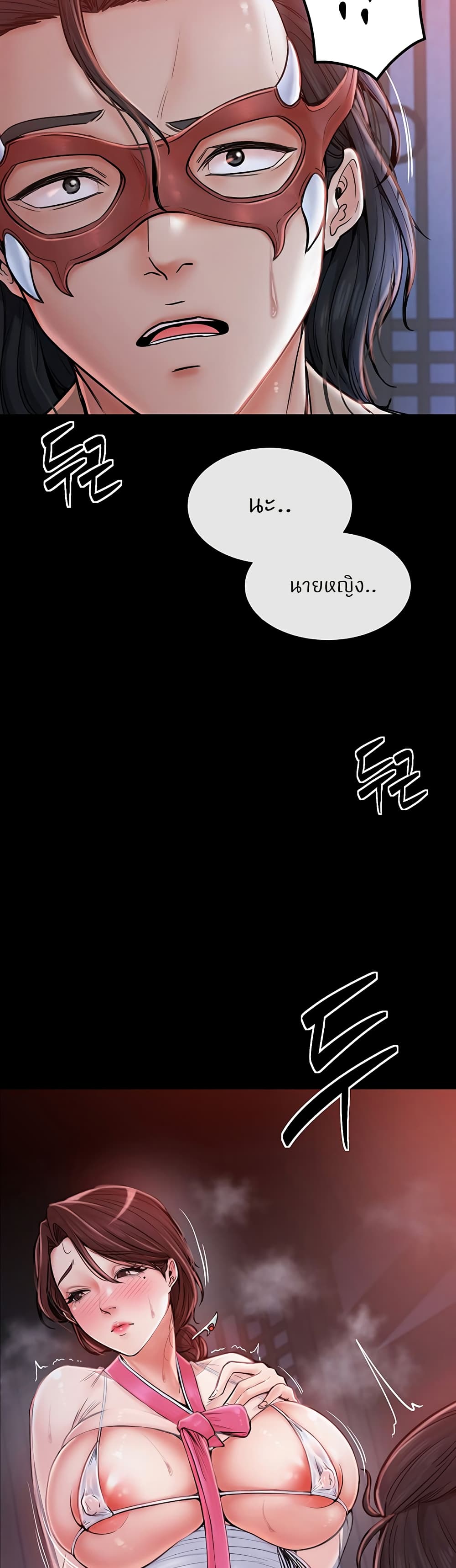 The Servant’s Story page 2