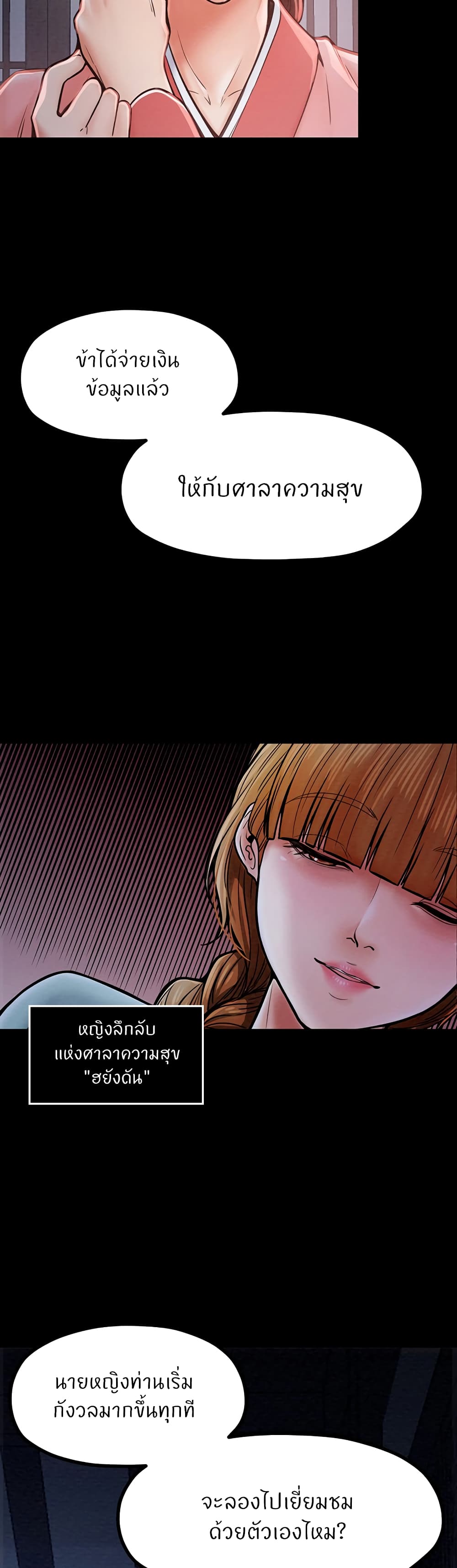 The Servant’s Story page 9