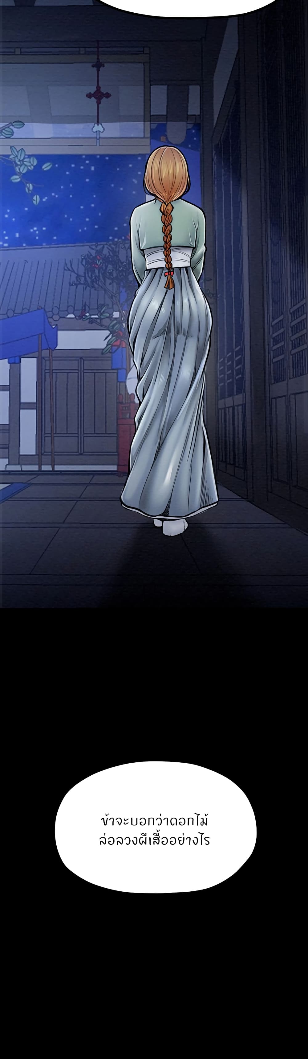 The Servant’s Story page 10