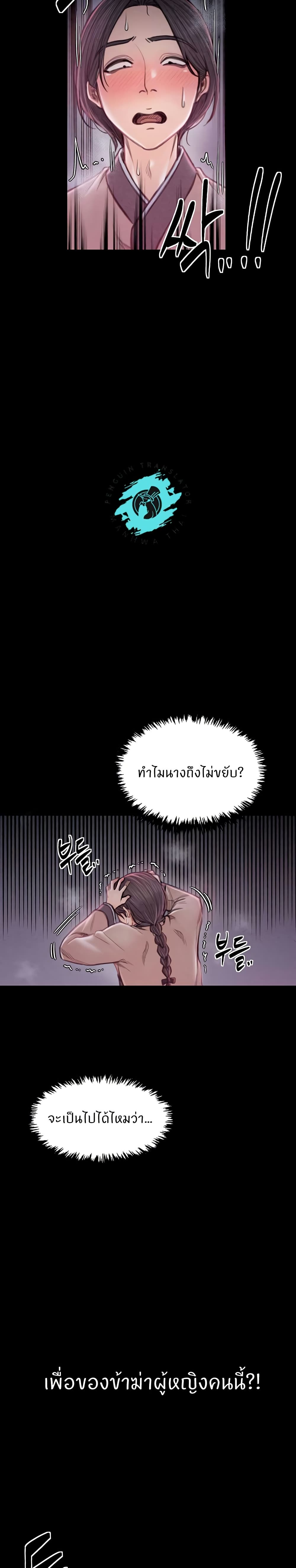 The Servant’s Story page 4
