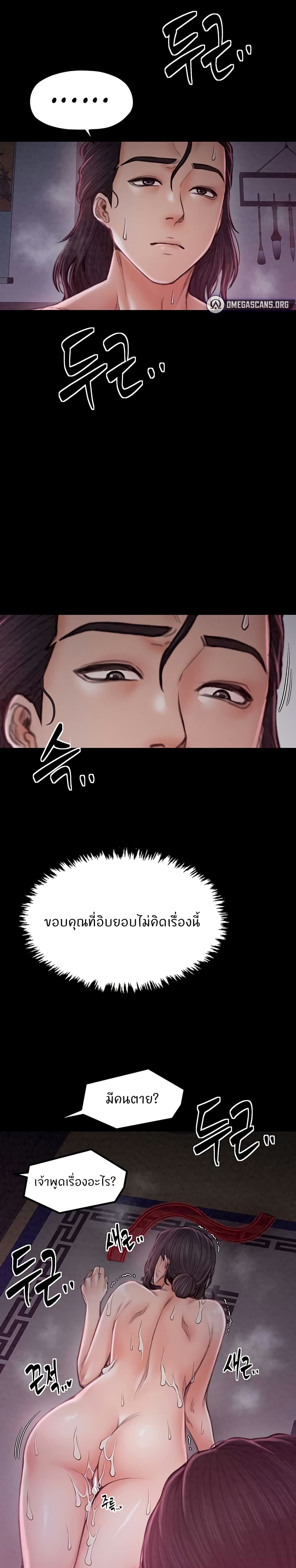 The Servant’s Story page 7