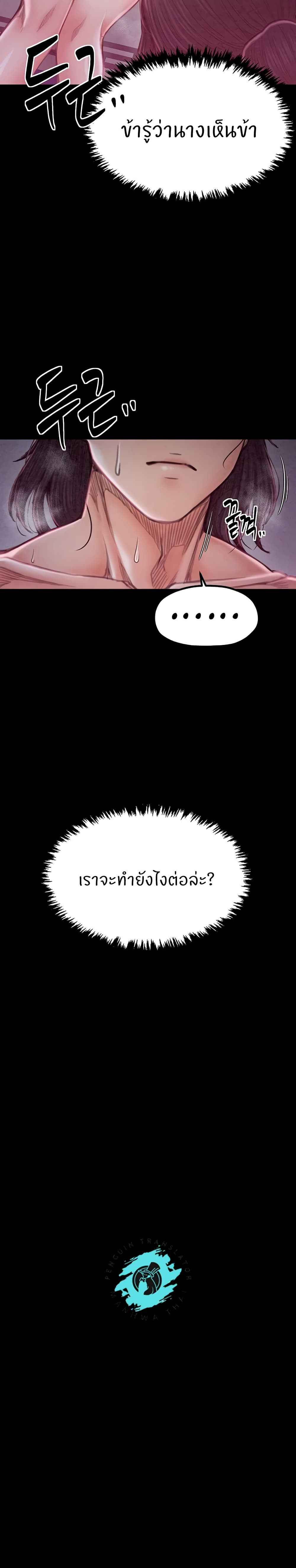 The Servant’s Story page 8