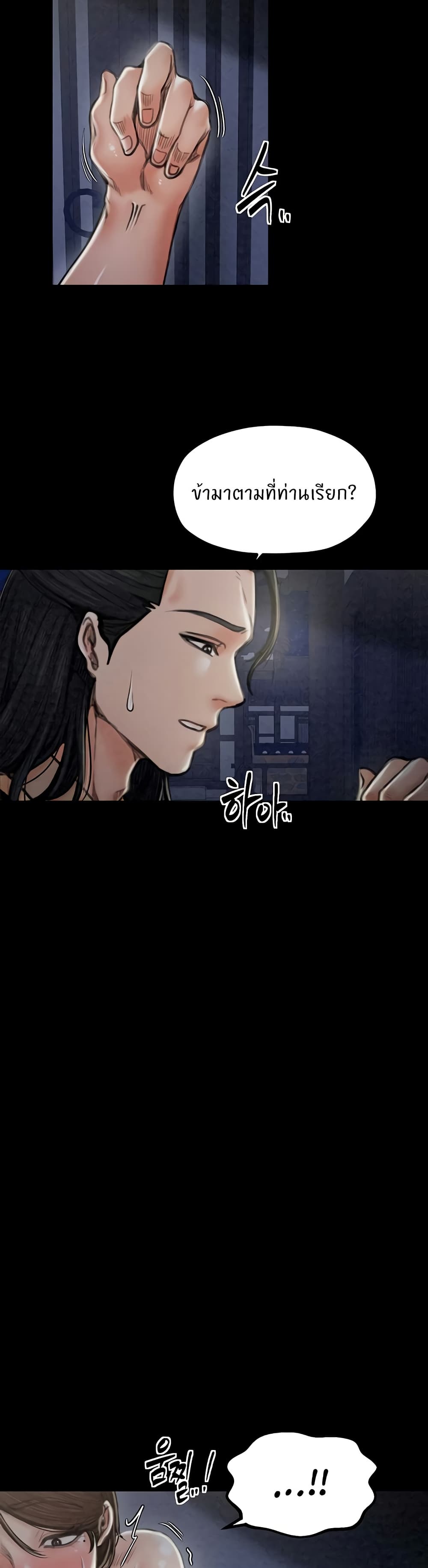 The Servant’s Story page 3