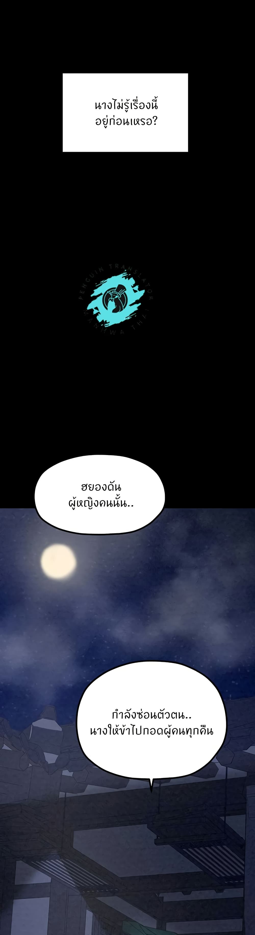 The Servant’s Story page 8