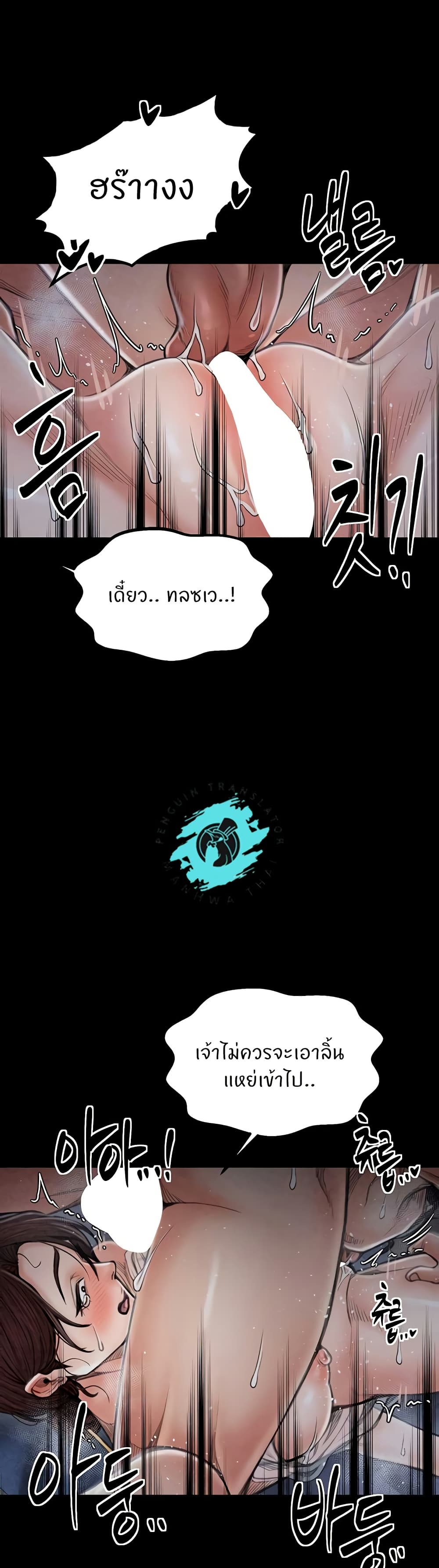 The Servant’s Story page 6