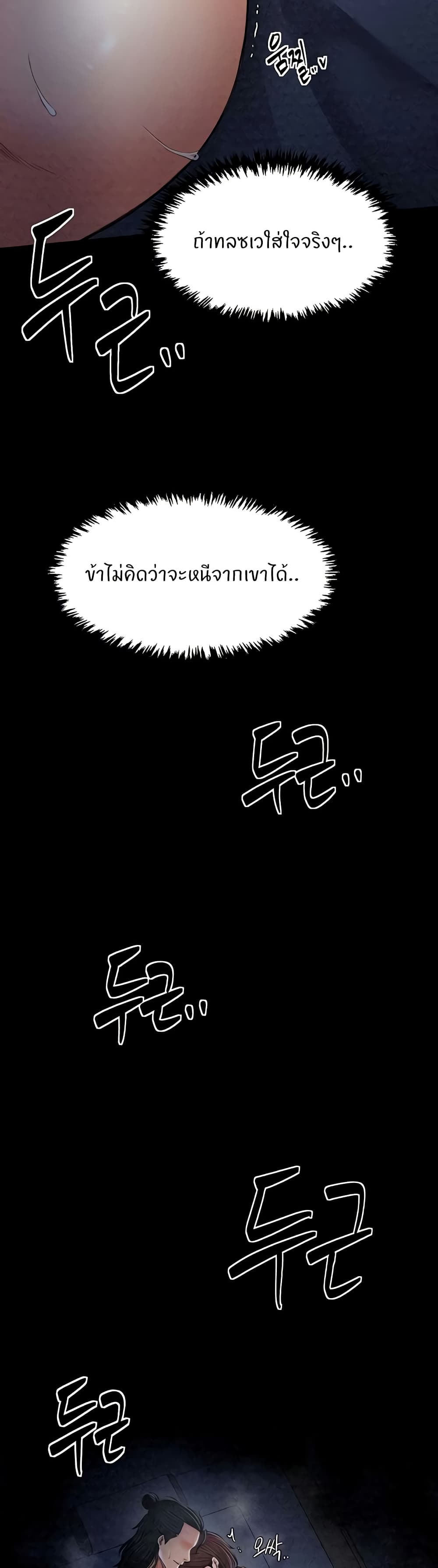 The Servant’s Story page 6