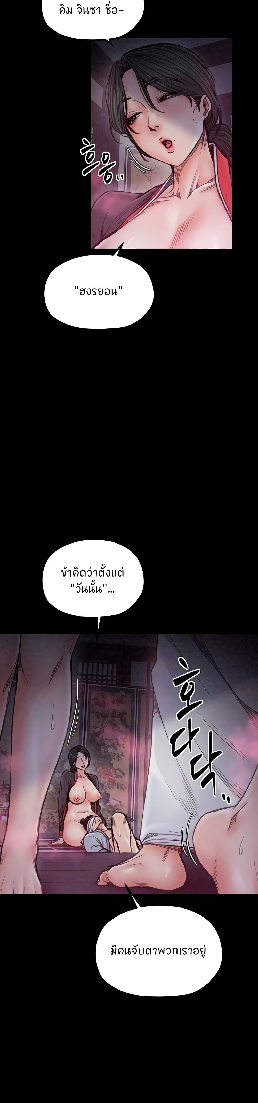 The Servant’s Story page 6