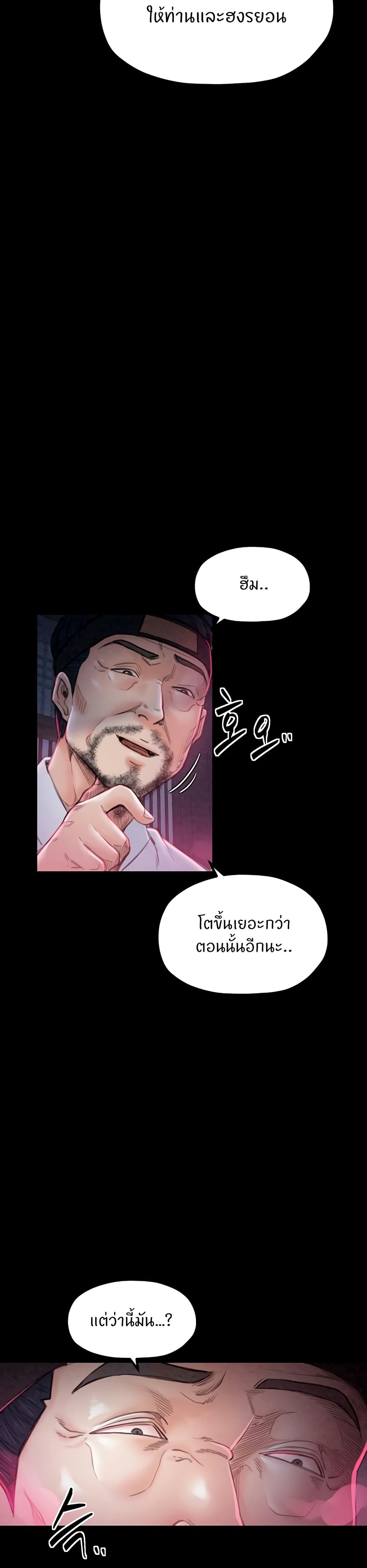 The Servant’s Story page 8