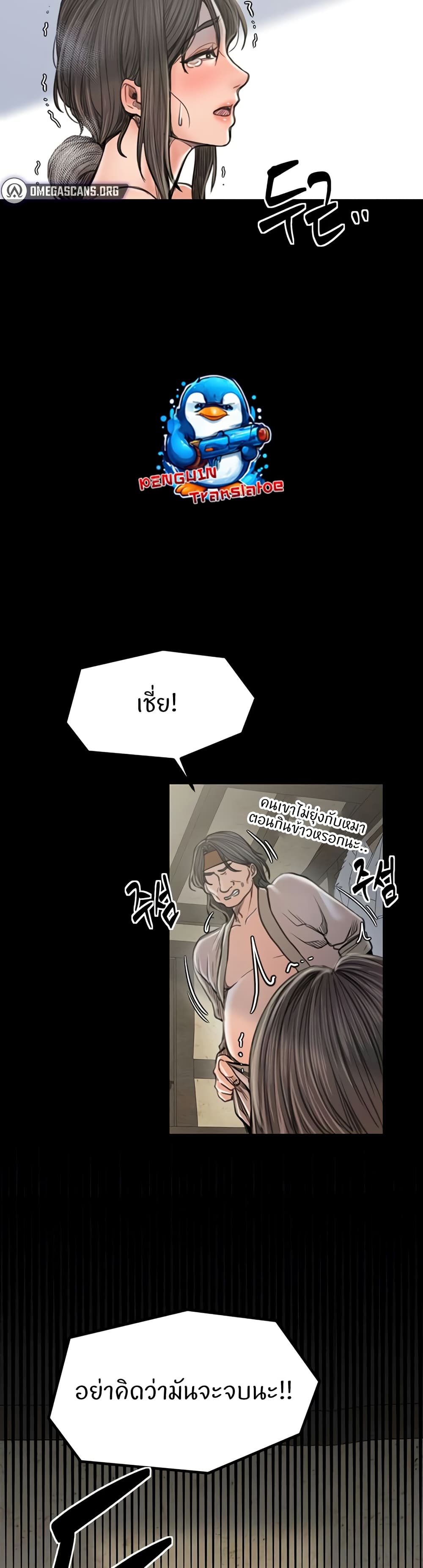 The Servant’s Story page 8