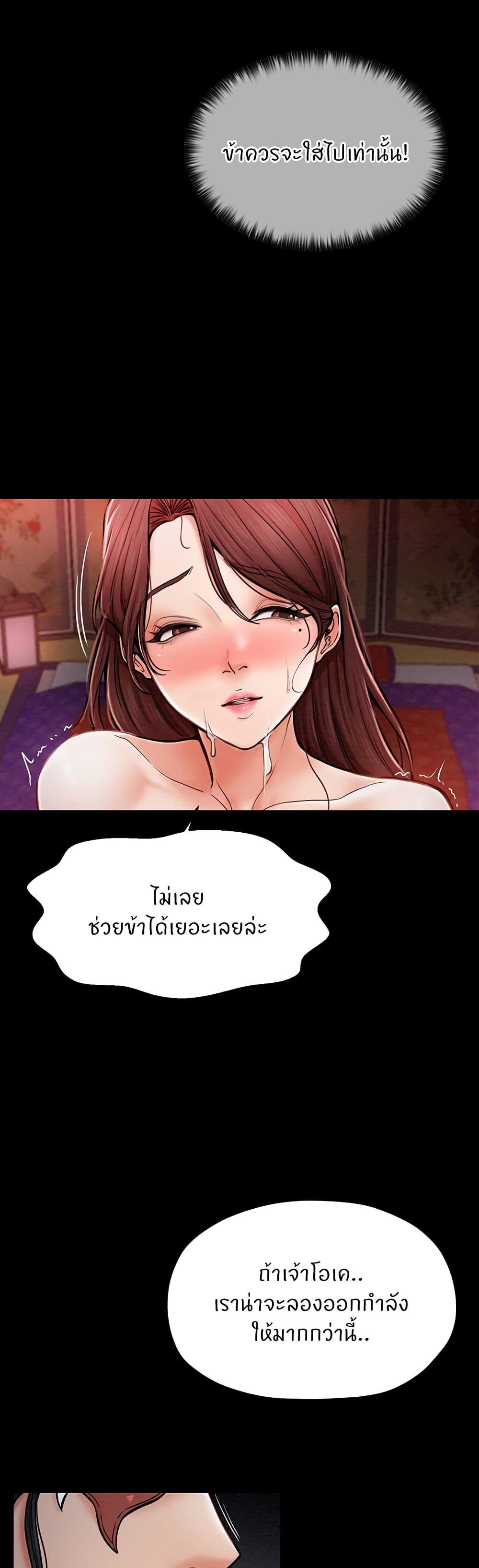 The Servant’s Story page 3
