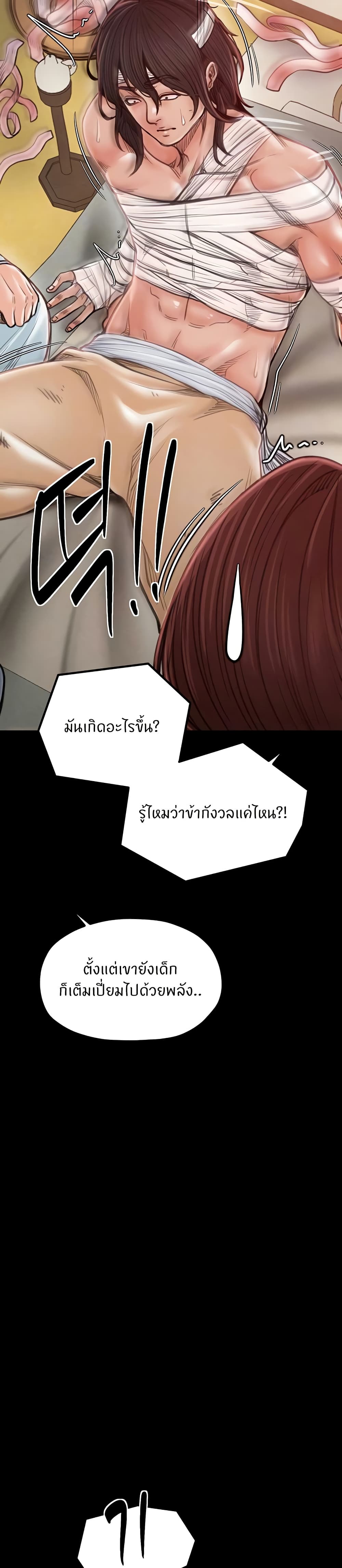 The Servant’s Story page 4