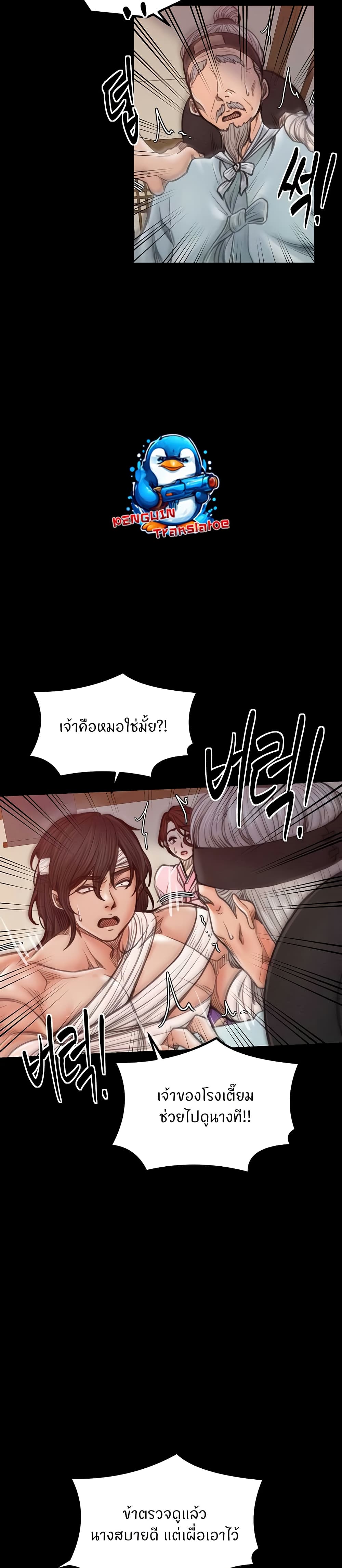 The Servant’s Story page 5