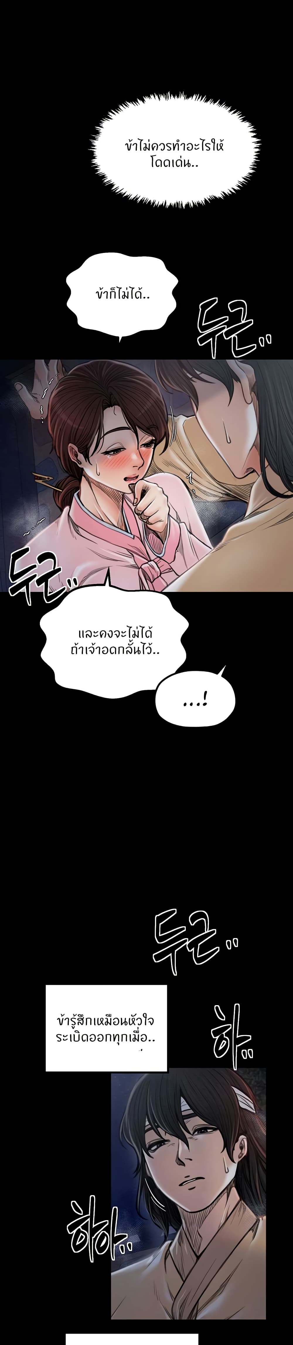 The Servant’s Story page 7