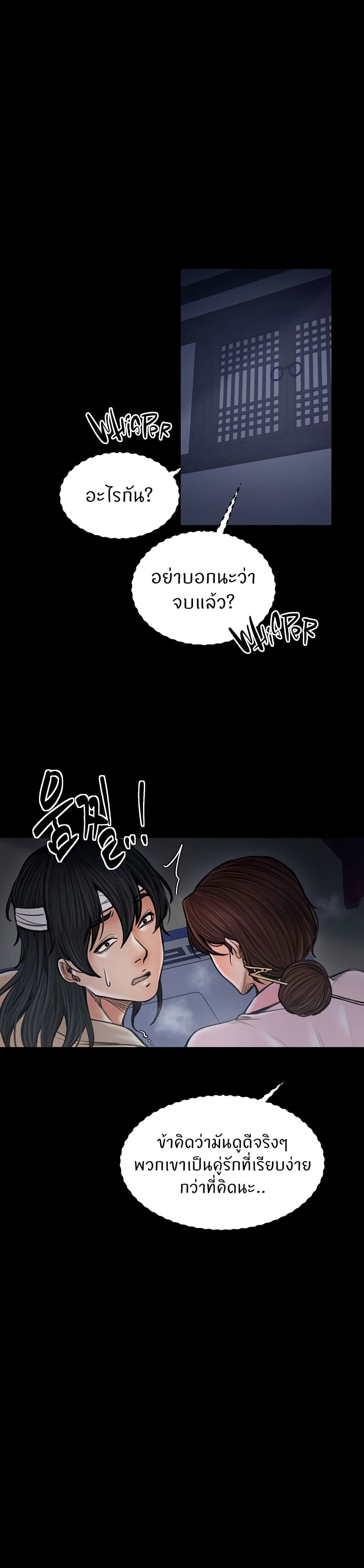 The Servant’s Story page 3