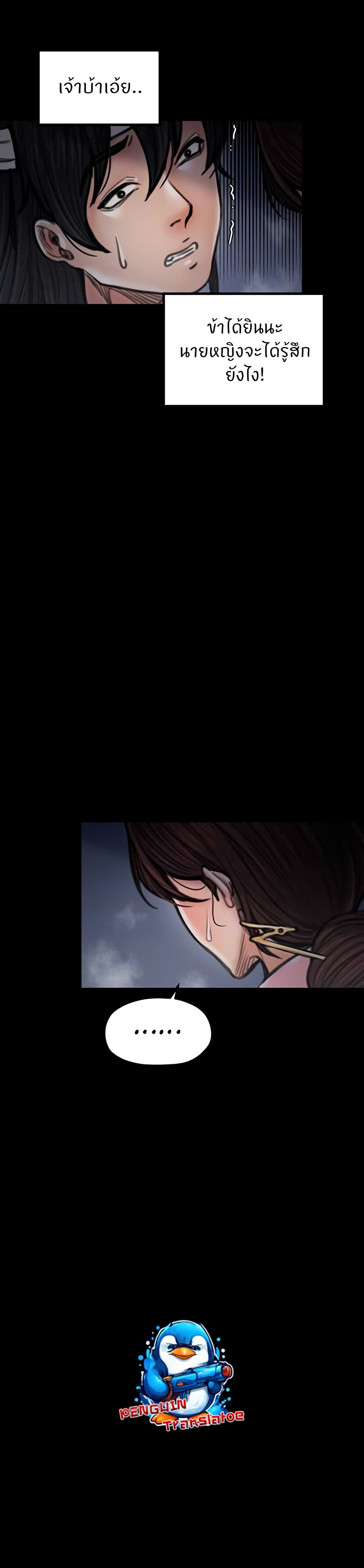 The Servant’s Story page 4