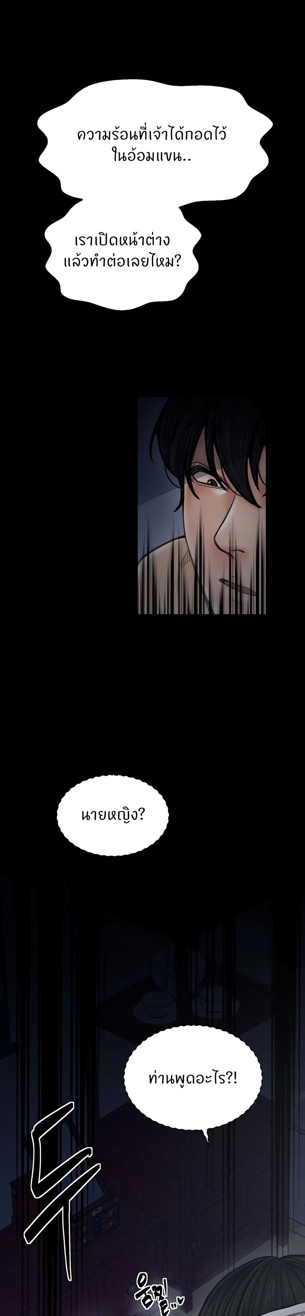 The Servant’s Story page 5