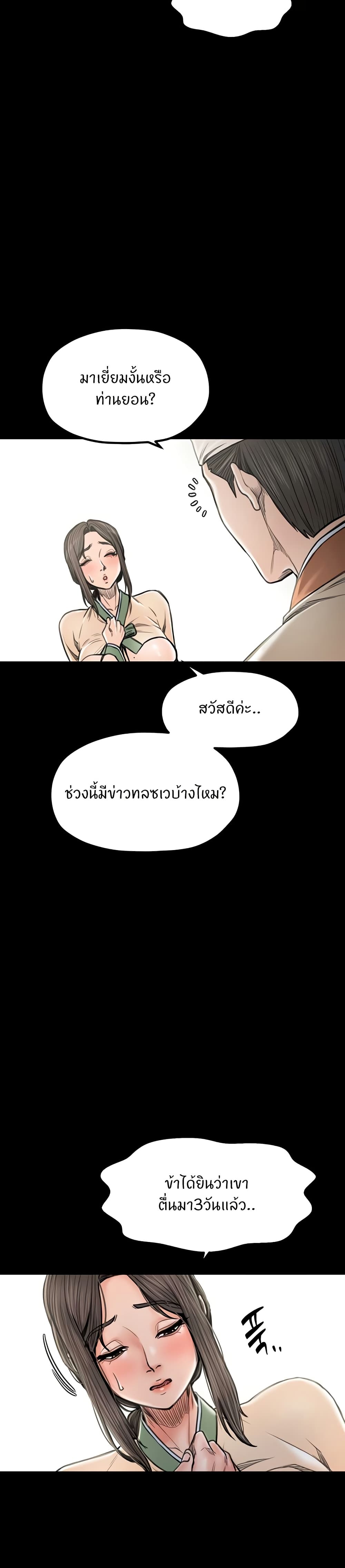 The Servant’s Story page 3