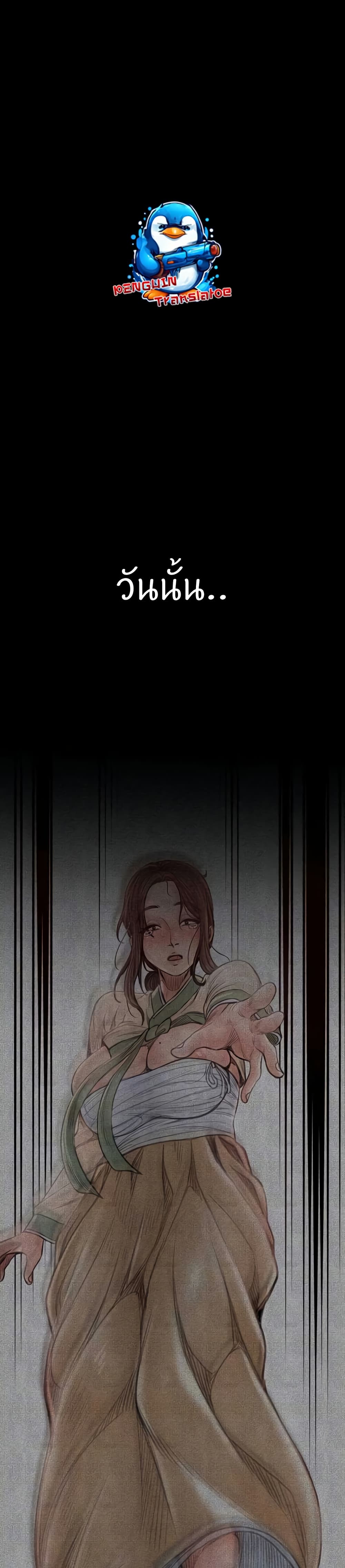 The Servant’s Story page 4