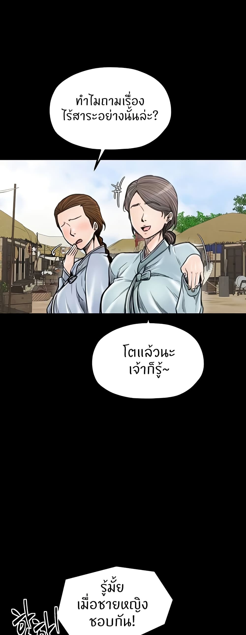 The Servant’s Story page 3